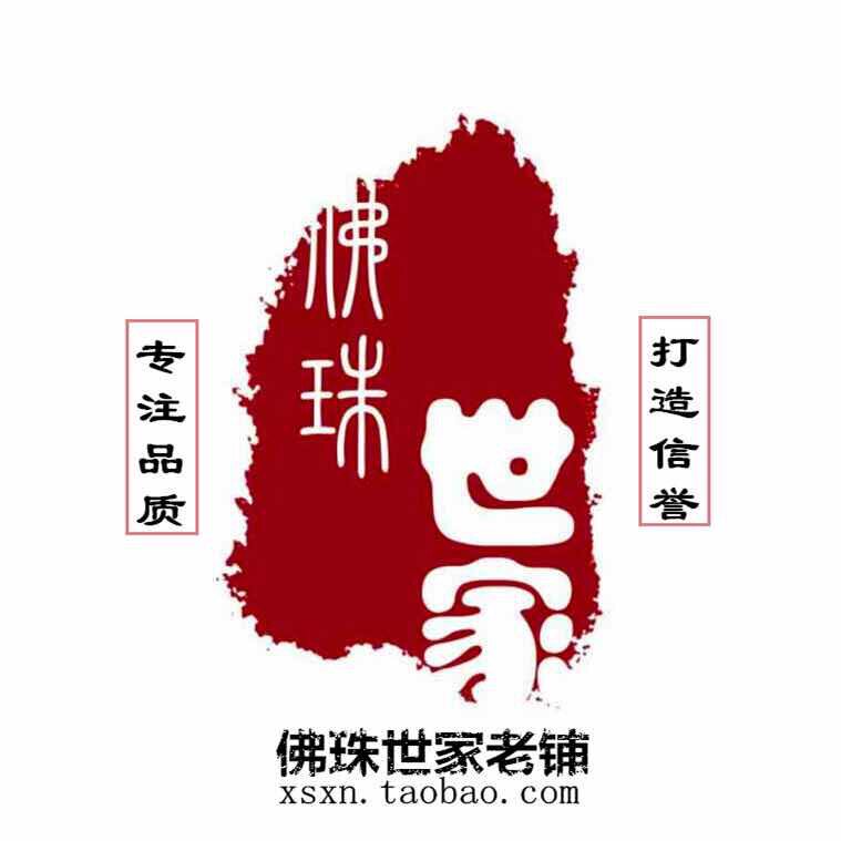 佛珠世家老铺