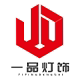 一品灯饰工厂直销店的LOGO