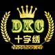 DKC十字绣成品的LOGO