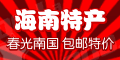 阳光岛海南特产商城