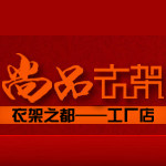 尚品衣架的LOGO