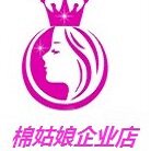 棉姑娘官方企业店铺