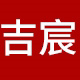 吉宸旗舰店