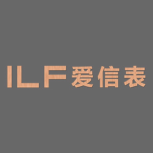 ILF 爱信表官方总网店