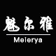 魅尔雅美妆馆