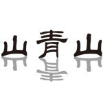 山青山农家特产的LOGO