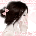 伊人美丽间
