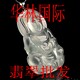 明润翡翠批发的LOGO