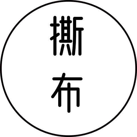 粉碎机袋