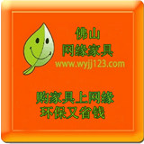 佛山网缘家具