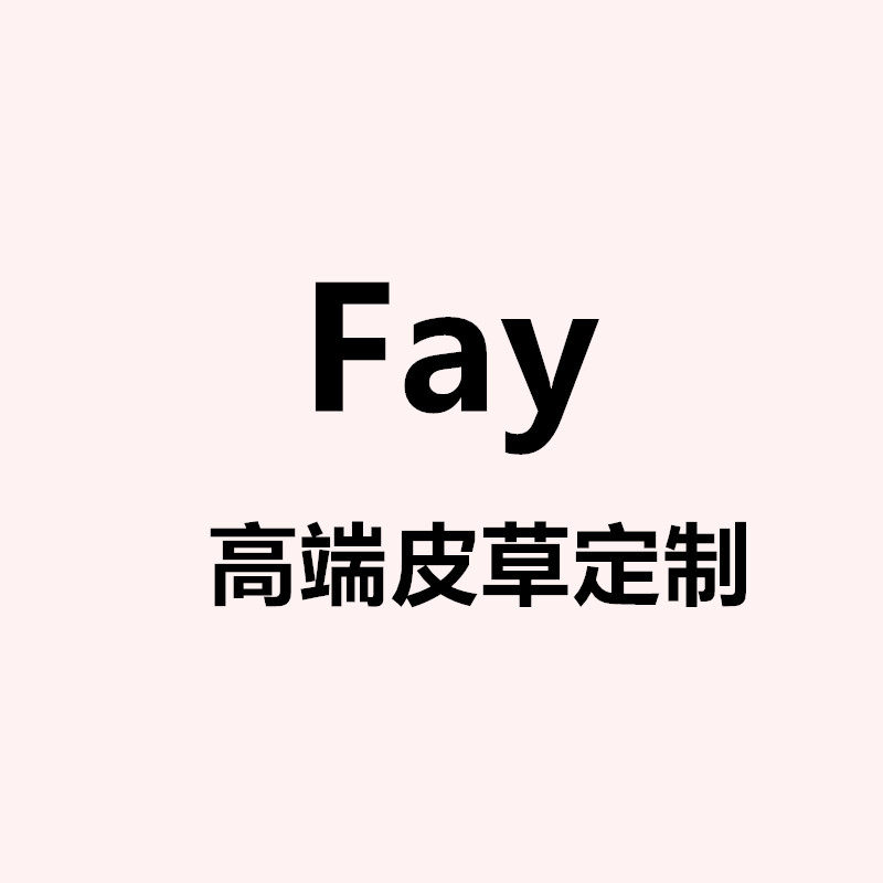 Fay高端皮草定制的LOGO