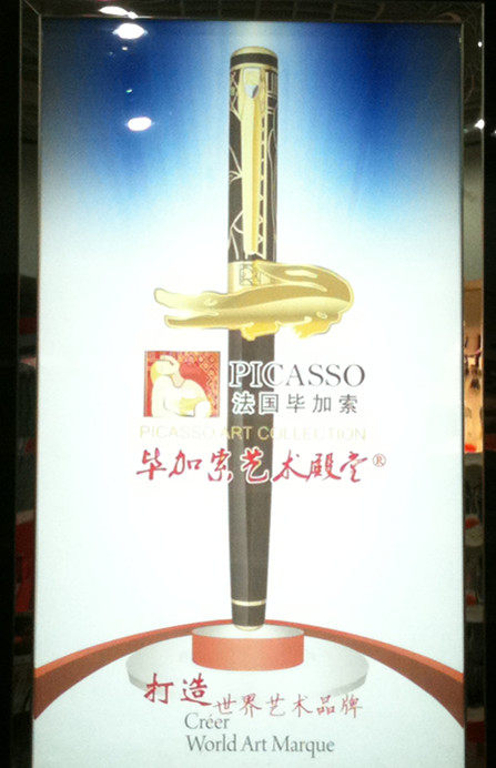 金鹏名筆阁文具店