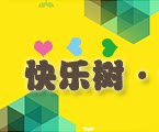 快乐树母婴专柜