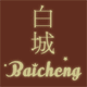 触语 CHUYU白城 出品