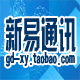 新易通讯商城