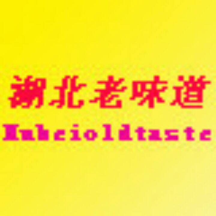 湖北特产老味道的LOGO