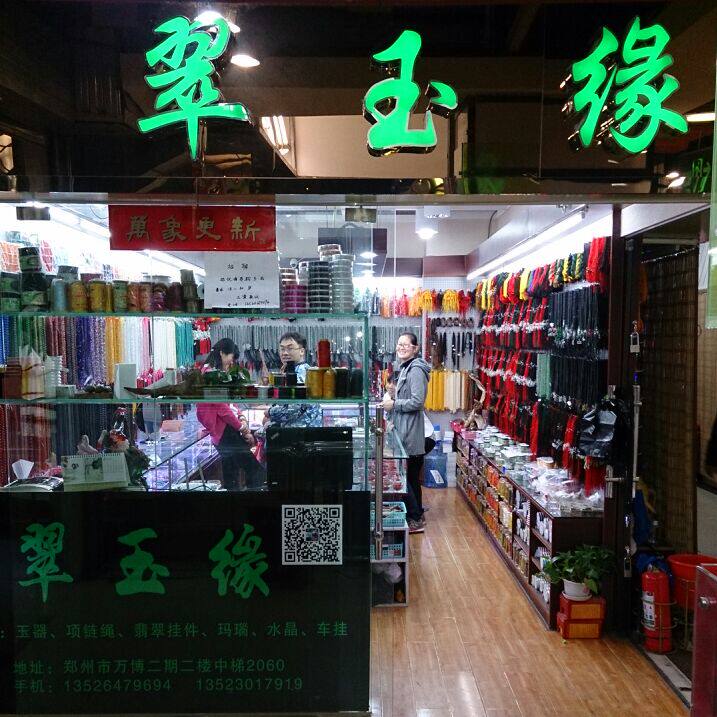 翠玉缘珠宝首饰的LOGO