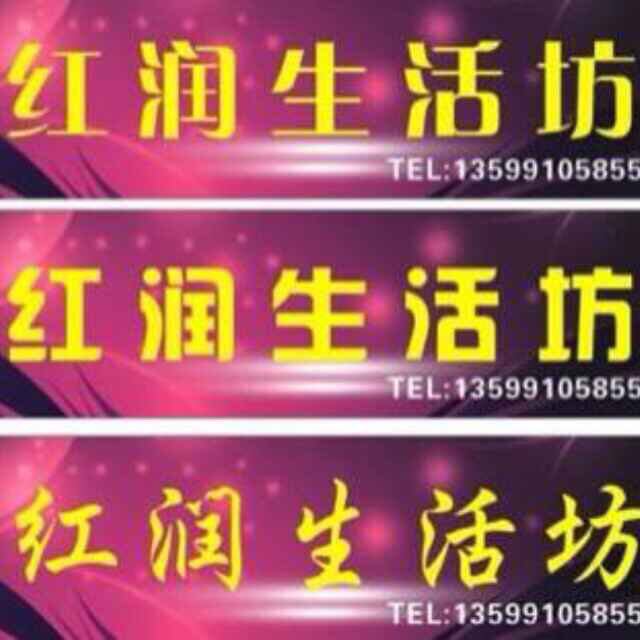 奥红姐商行爱而乐