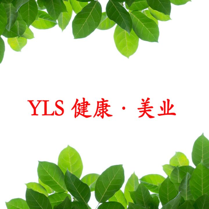 YLS健康美业