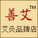 善艾品牌店
