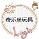 奇乐堡玩具