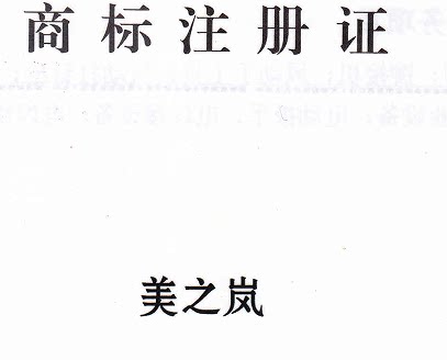 优倍速 美之岚 康倍斯特 品牌店