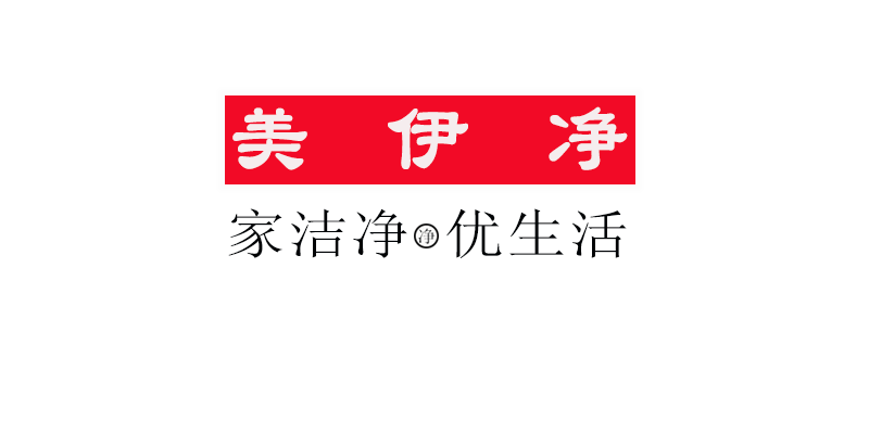 美伊净