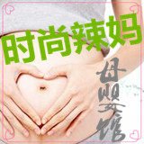 时尚辣妈母婴馆