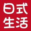 日式创意居家生活馆