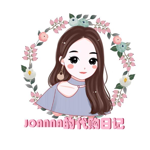 Joanna的代购日记
