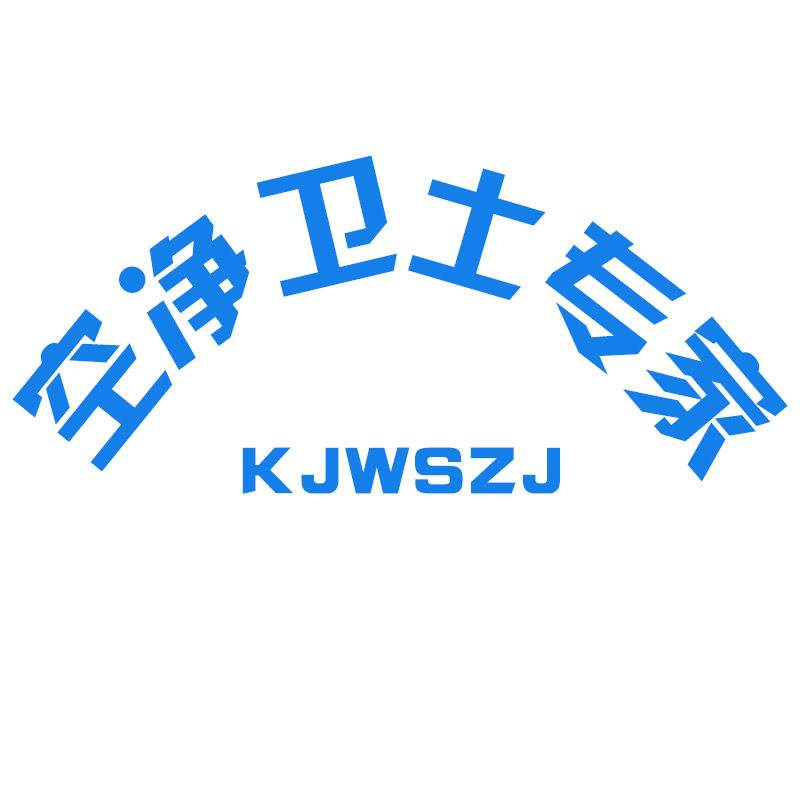 空净卫士专家