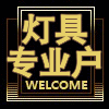 灯具专业户的LOGO