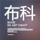 布科旗舰店的LOGO