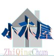 柒柒小木屋