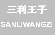 三利王子企业官方店