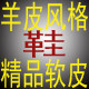 羊皮风格精品皮鞋