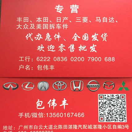 广州旗胜汽配