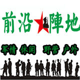 前沿阵地君品汇的LOGO