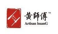 黄师傅工作室