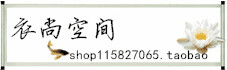衣尚空间精品演出服