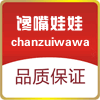 馋嘴娃娃