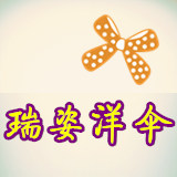 瑞姿洋伞的LOGO