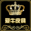 爱牛皮具箱包的LOGO