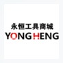 永恒工具商城