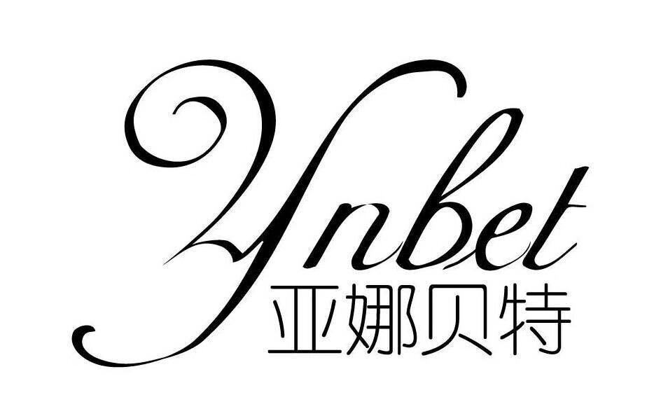 亚娜贝特