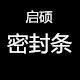 启硕密封条