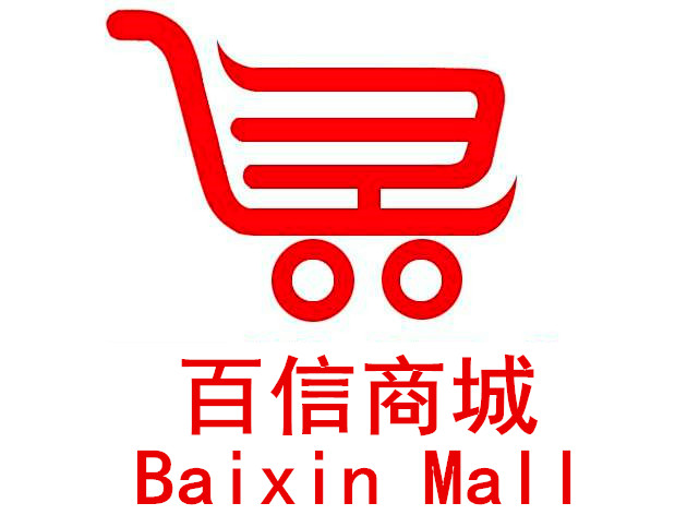 百信办公文具商城