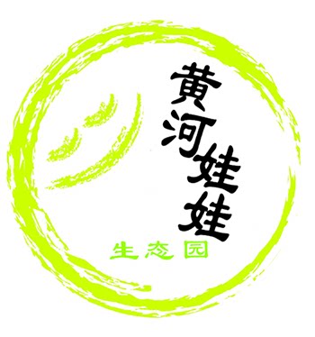 黄河娃娃生态园