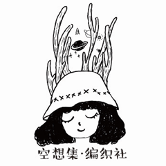 空想集手作的LOGO