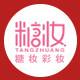 糖妆彩妆的LOGO